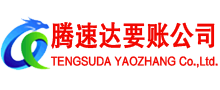 南漳清债公司